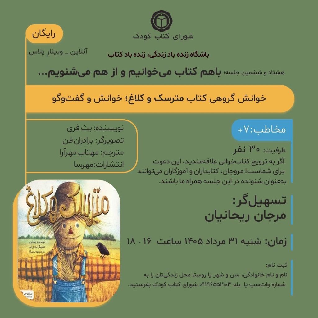 مترسک کلاغ - پایگاه اطلاع رسانی آژنگ