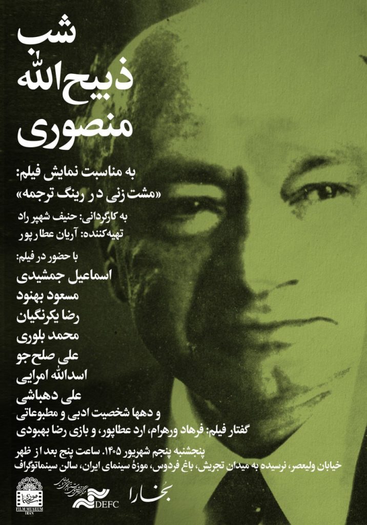 منصوری - پایگاه اطلاع رسانی آژنگ