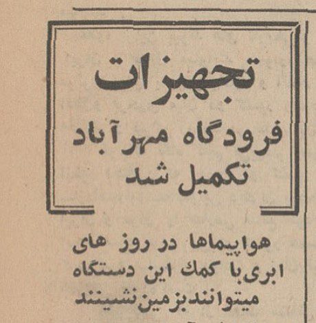 تقویم تاریخ ایران،امروز۱۸مردادماه 1 مهر آباد - پایگاه اطلاع رسانی آژنگ