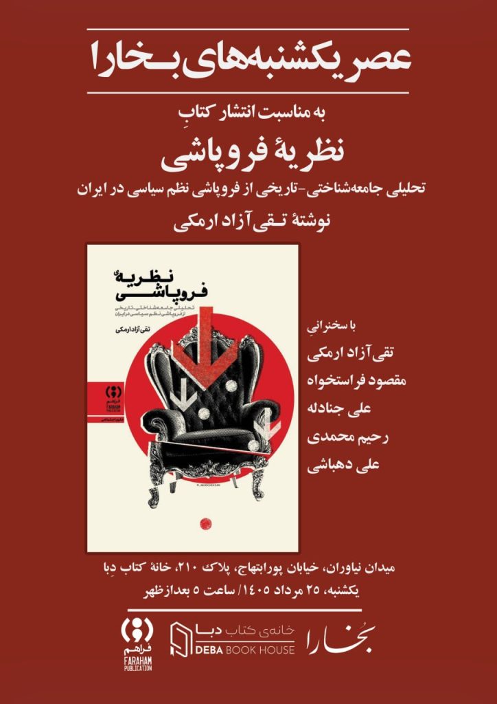نشست نقد و بررسی کتاب «نظریۀ فروپاشی» 1 نظریه - پایگاه اطلاع رسانی آژنگ