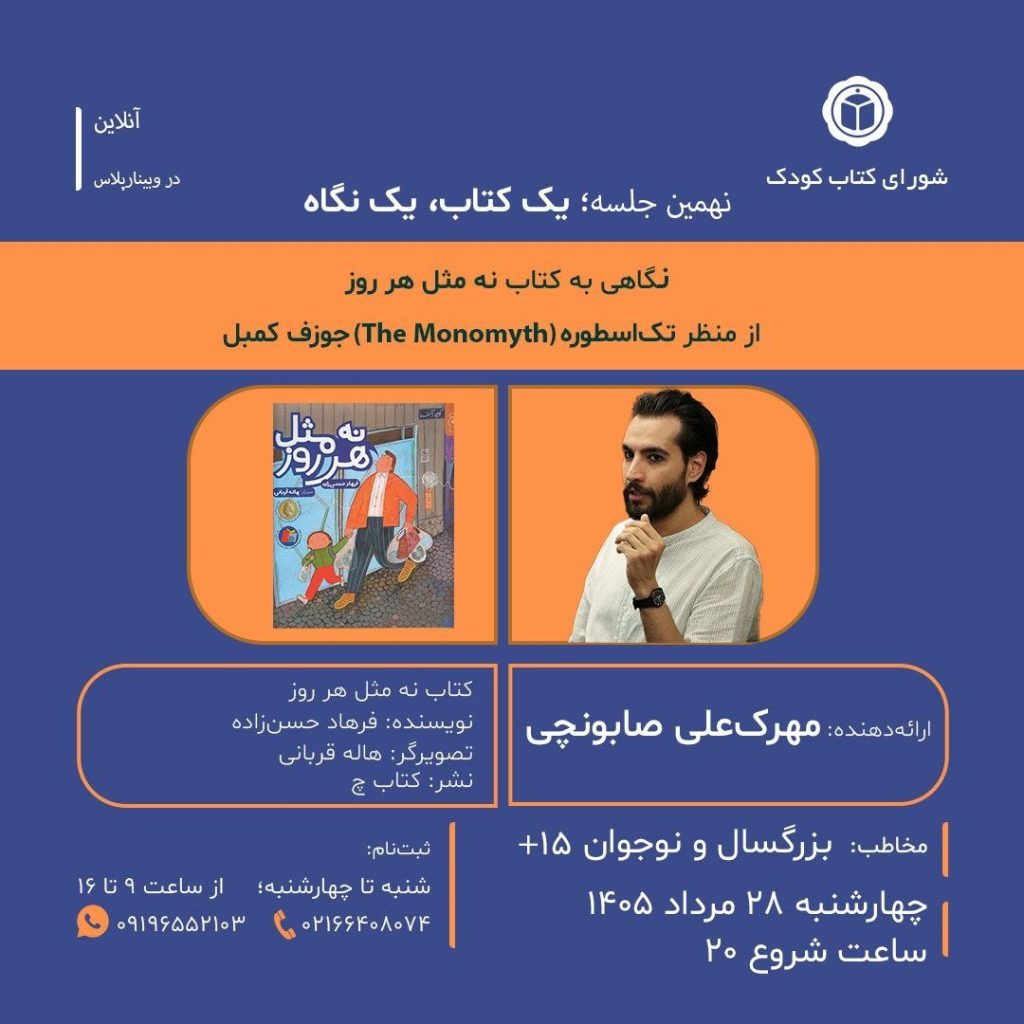 نه مثل هر روز - پایگاه اطلاع رسانی آژنگ
