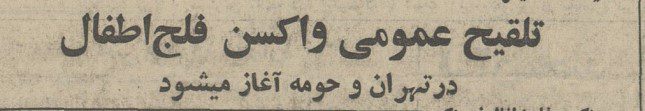 تقویم تاریخ ایران،امروز۲۲مردادماه 1 واکسن - پایگاه اطلاع رسانی آژنگ