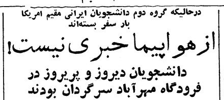 تقویم تاریخ ایران،امروز۱۲مردادماه 1 پرواز۴۰ - پایگاه اطلاع رسانی آژنگ