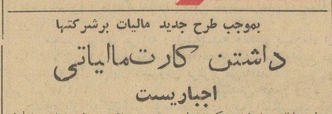 تقویم تاریخ ایران،امروز۲۷مرداد ماه 1 کارت - پایگاه اطلاع رسانی آژنگ