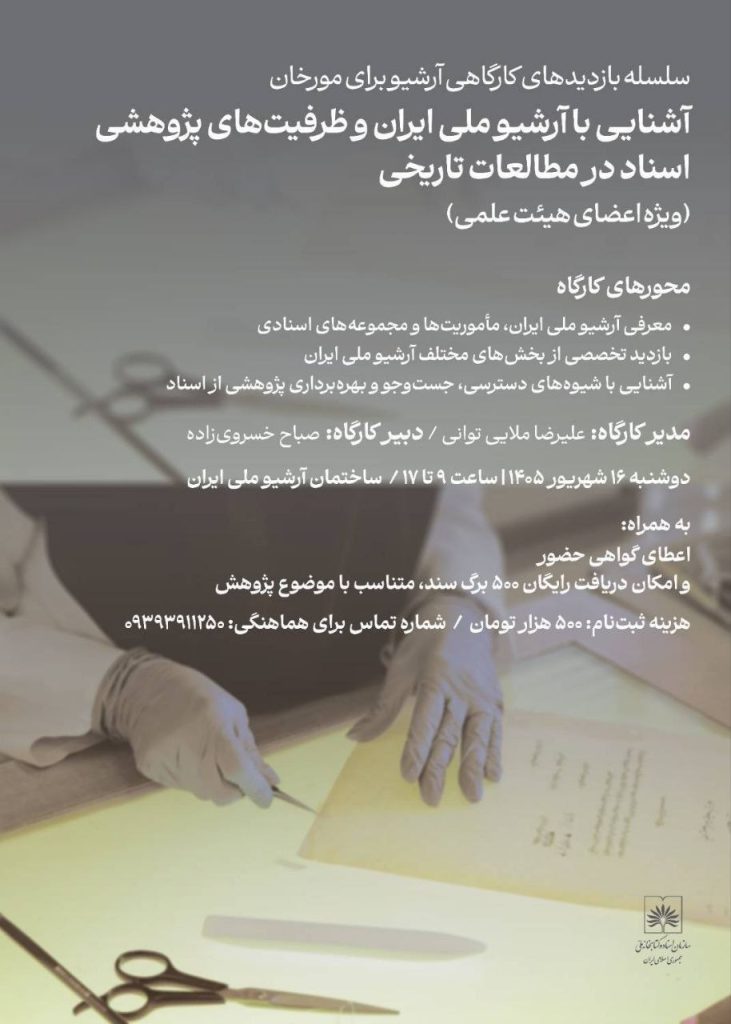 آرشیو - پایگاه اطلاع رسانی آژنگ