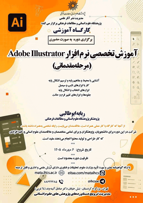 آموزش تخصصی نرم افزار - پایگاه اطلاع رسانی آژنگ