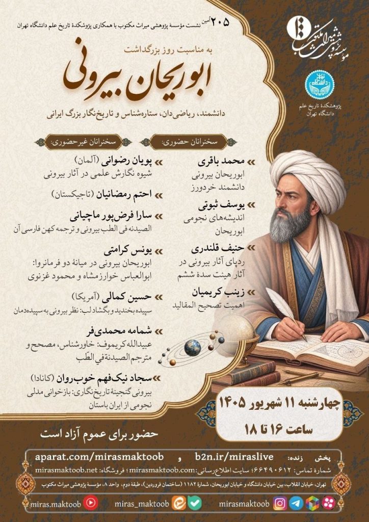 ابوریجان - پایگاه اطلاع رسانی آژنگ