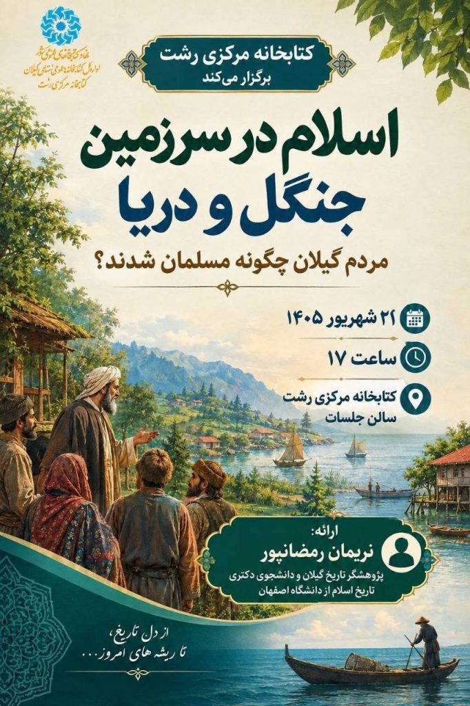اسلام دریا - پایگاه اطلاع رسانی آژنگ