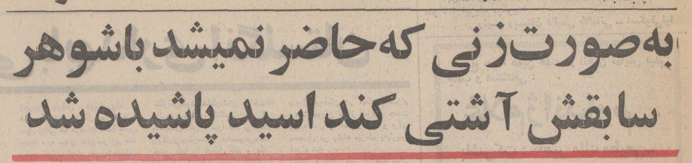 اسید - پایگاه اطلاع رسانی آژنگ
