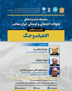 نشست الاهیات و جنگ