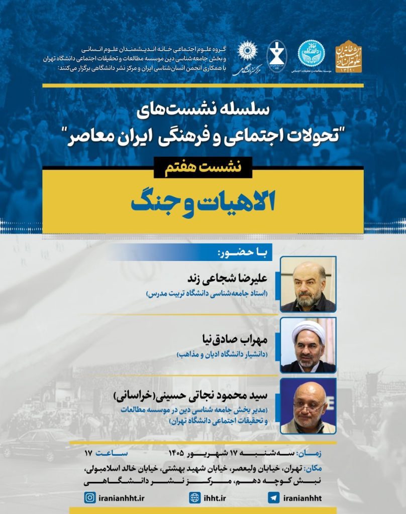 الاهیات - پایگاه اطلاع رسانی آژنگ