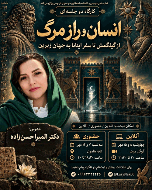 انسان و راز مرگ - پایگاه اطلاع رسانی آژنگ