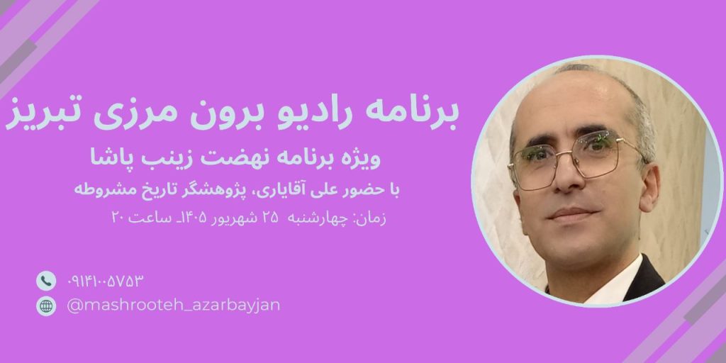 برنامه رادیو - پایگاه اطلاع رسانی آژنگ
