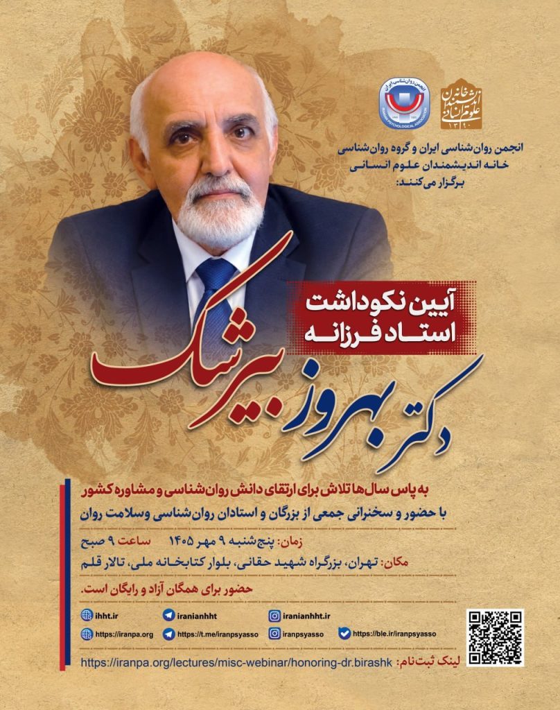 بیرشک - پایگاه اطلاع رسانی آژنگ