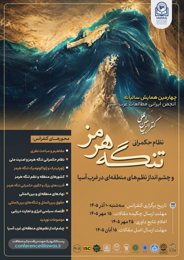 تنگه هرمز - پایگاه اطلاع رسانی آژنگ
