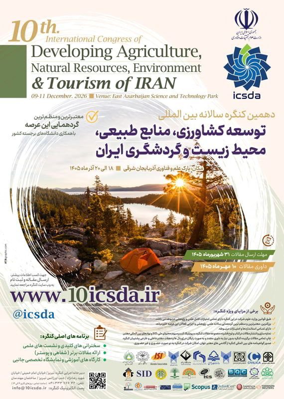 کنگره بین المللی توسعه کشاورزی ؛محیط زیست و منابع طبیعی 1 توسعه کشاورزی 1 - پایگاه اطلاع رسانی آژنگ