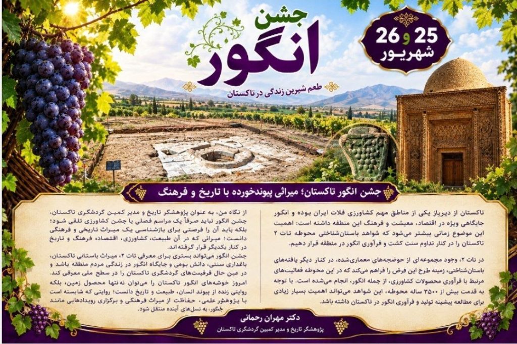 جشن انگور تاکستان 1 جشن انگور - پایگاه اطلاع رسانی آژنگ