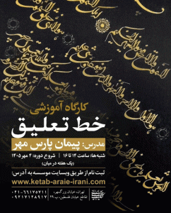 کارگاه آموزشی خط تعلیق