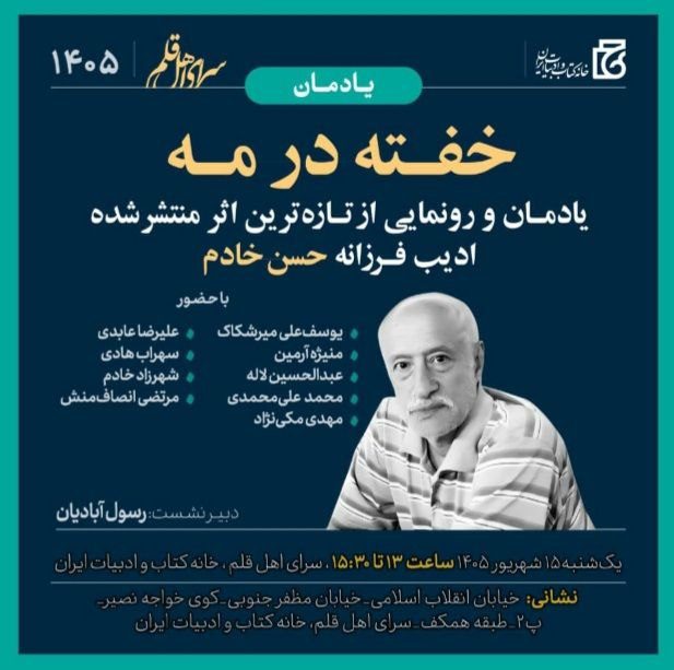 خفته - پایگاه اطلاع رسانی آژنگ