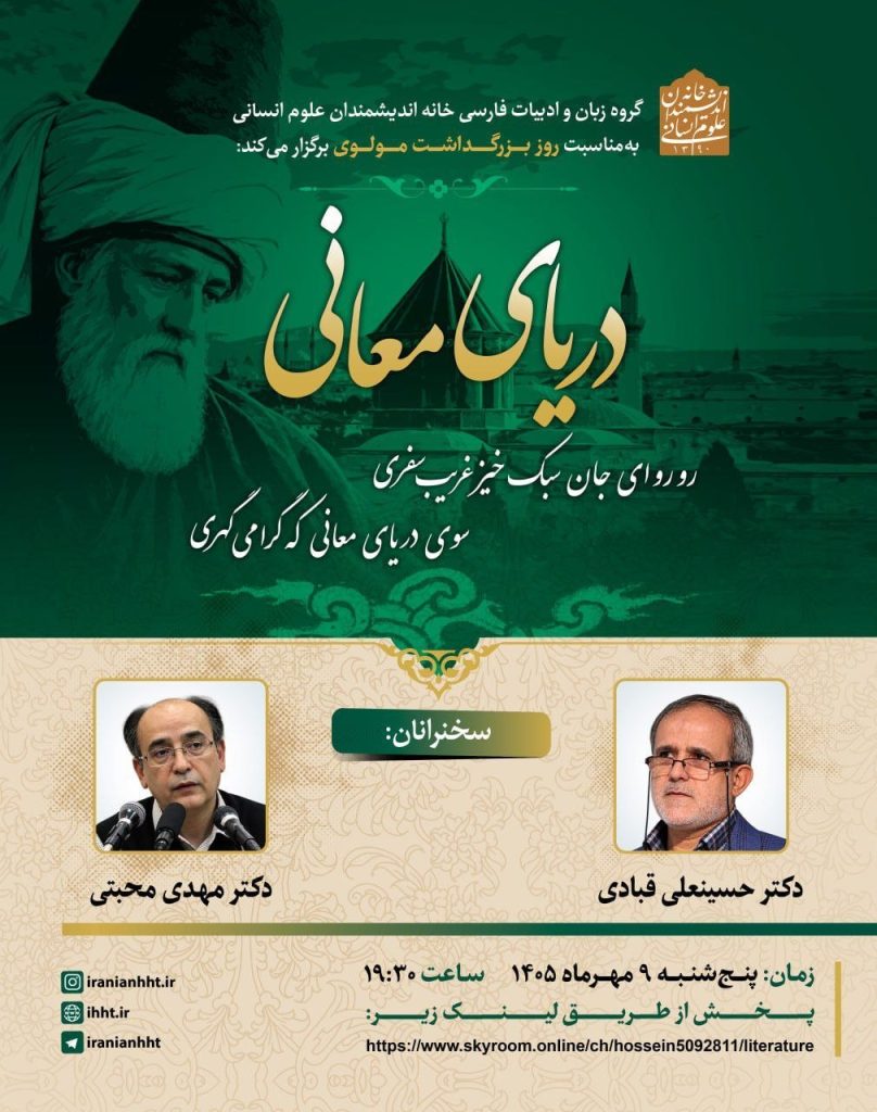 دریای معانی - پایگاه اطلاع رسانی آژنگ