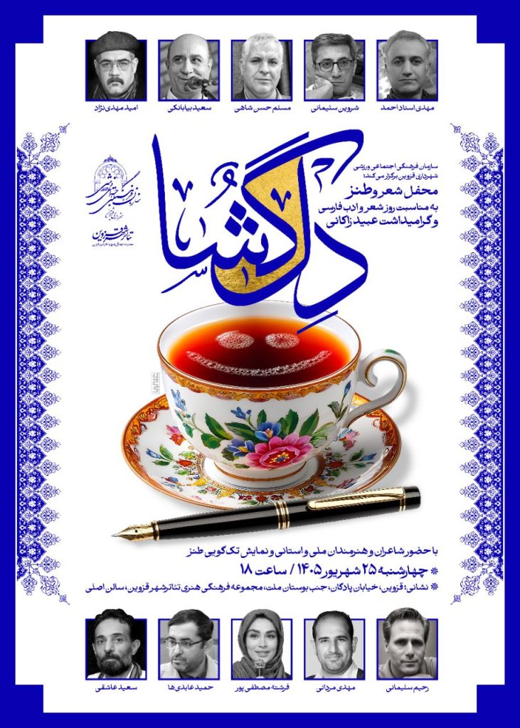 دلگشا - پایگاه اطلاع رسانی آژنگ