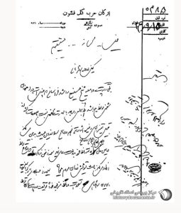 یک سند از زندانی شدن حسینعلی راشد دراصفهان؛سالهای  ۱۳۱۴ تا ۱۳۱۶