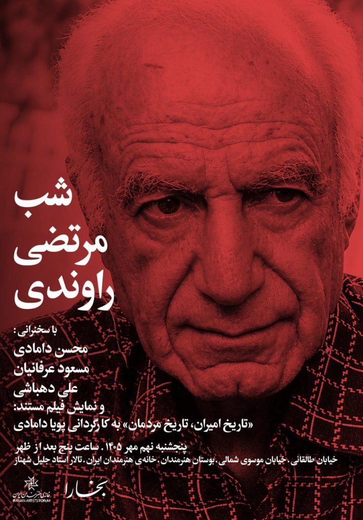 راوندی - پایگاه اطلاع رسانی آژنگ