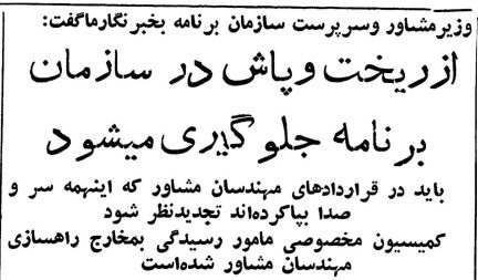 تقویم تاریخ ایران،امروز۱۵شهریور 1 ریخت و پاش - پایگاه اطلاع رسانی آژنگ