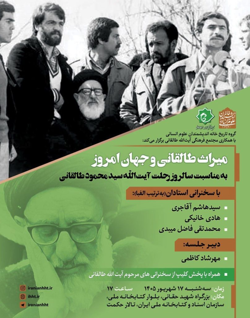 طالقانی - پایگاه اطلاع رسانی آژنگ