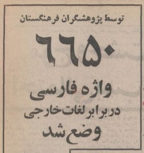 تقویم تاریخ ایران،امروز۲۰شهریور