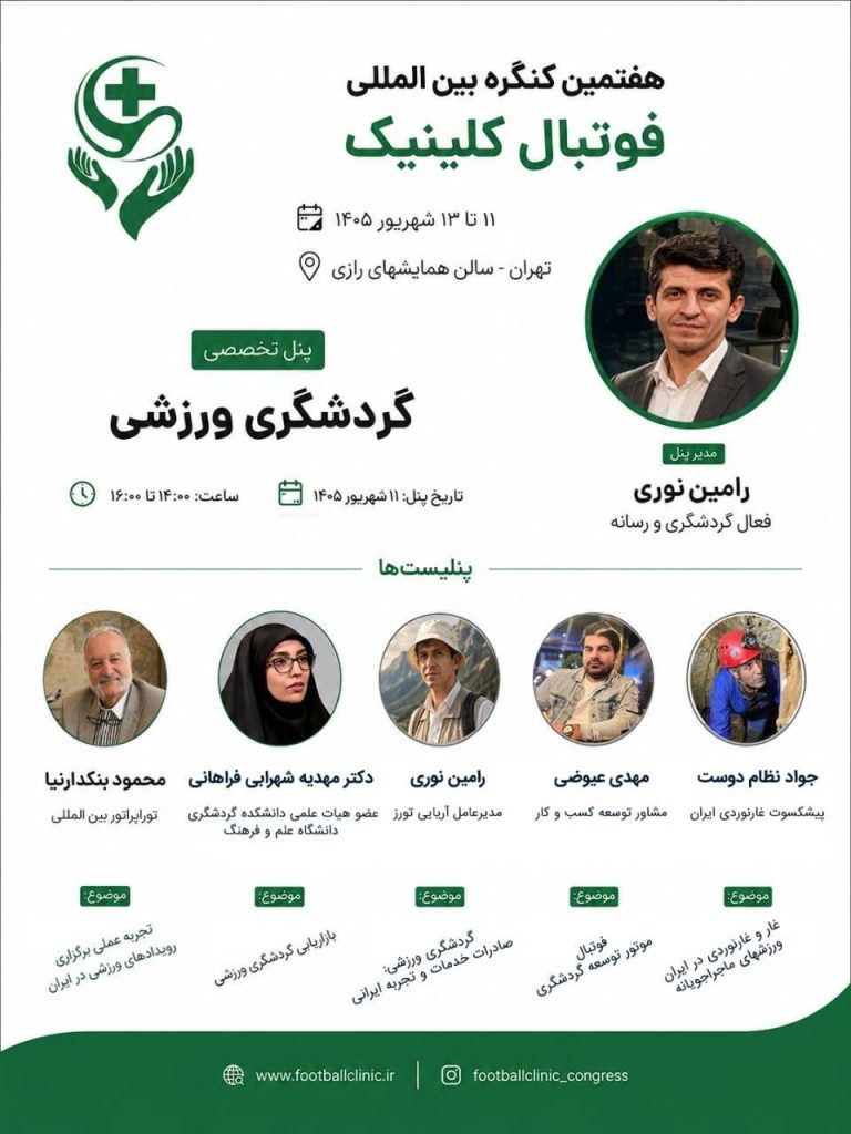 فوتبال - پایگاه اطلاع رسانی آژنگ