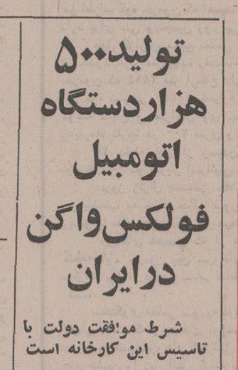 فولکس ۵۳ - پایگاه اطلاع رسانی آژنگ
