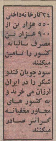 تقویم تاریخ ایران،امروز۳۱شهریور 1 قند - پایگاه اطلاع رسانی آژنگ