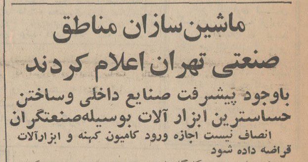 تقویم تاریخ ایران،امروز۲۵شهریور 1 ماشین سازان - پایگاه اطلاع رسانی آژنگ