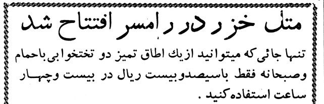 تقویم تاریخ ایران،امروز۱۶شهریور 1 متل - پایگاه اطلاع رسانی آژنگ