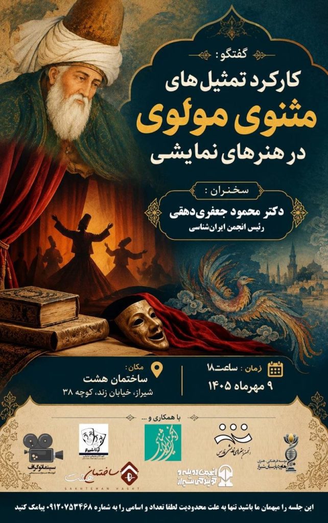 مثنوی مولوی - پایگاه اطلاع رسانی آژنگ