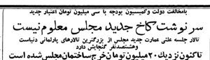 تقویم تاریخ ایران،امروز۳۰شهریور
