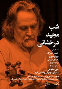 شب مجید درخشانی