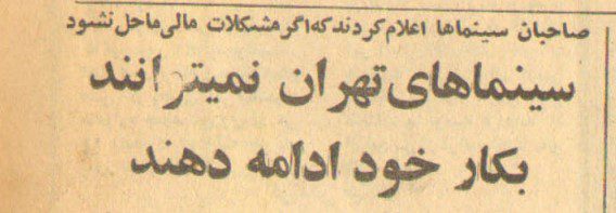تقویم تاریخ ایران،امروز۲۶شهریور 1 مشکلات مالی - پایگاه اطلاع رسانی آژنگ