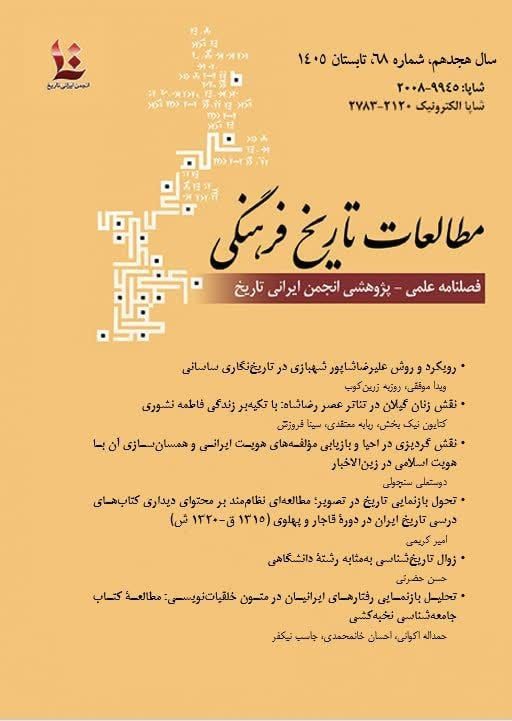 انتشارشمارۀ شصت و هشتم فصلنامۀ علمی پژوهشی مطالعات تاریخ فرهنگی 1 مطالعات تارخ فرهنگی - پایگاه اطلاع رسانی آژنگ