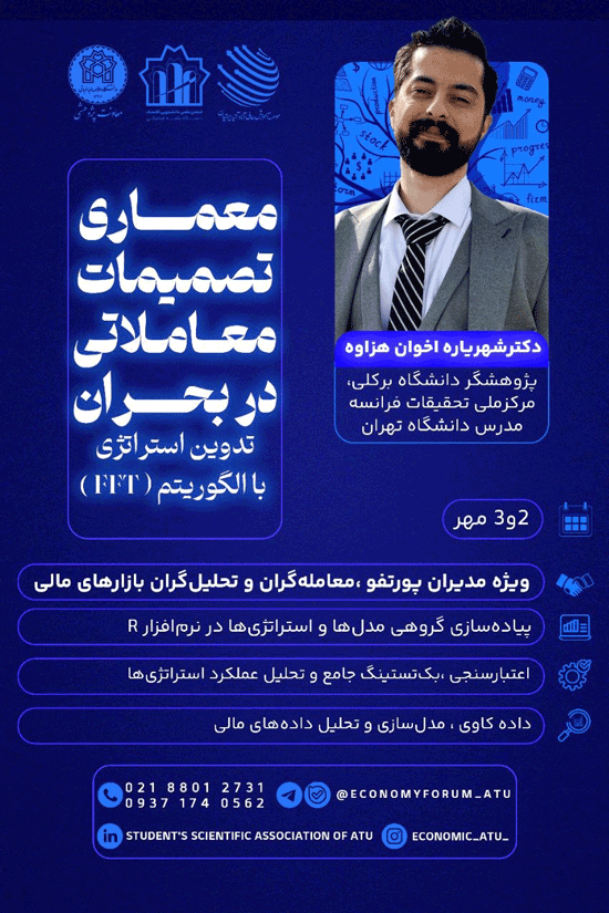 کارگاه آموزشی ؛معماری تصمیمات معاملاتی در بحران 1 معماری - پایگاه اطلاع رسانی آژنگ