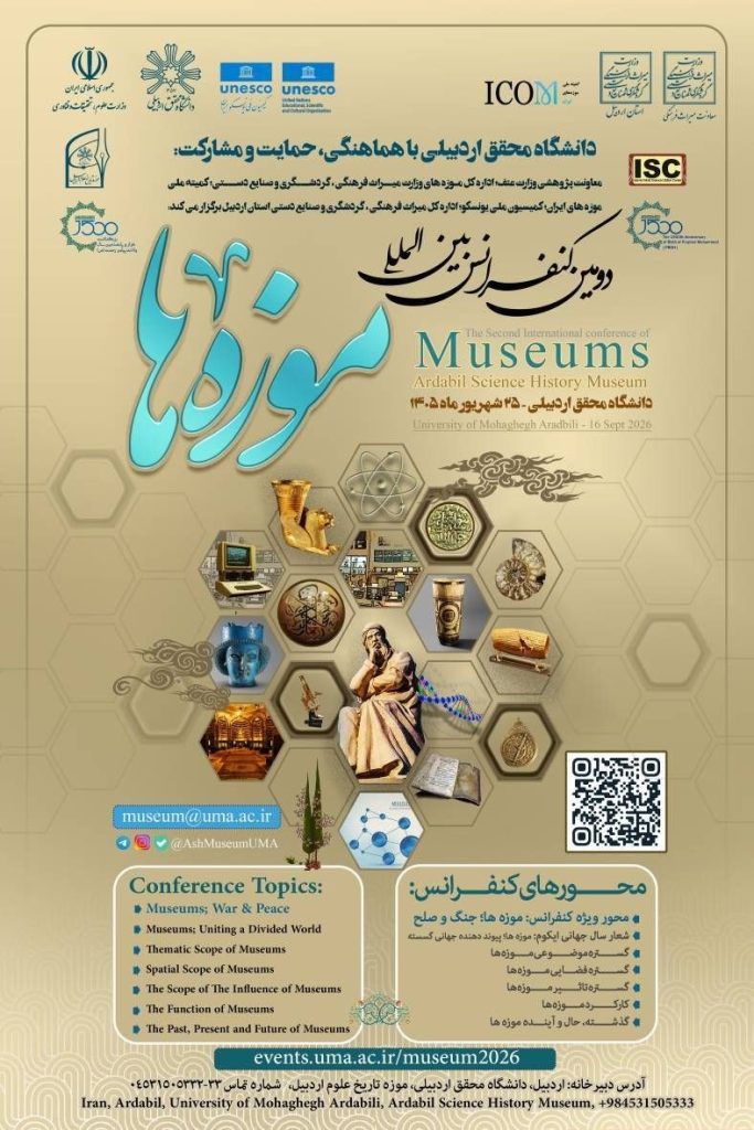 موزه ها - پایگاه اطلاع رسانی آژنگ