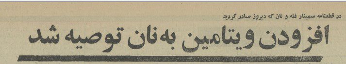 نان - پایگاه اطلاع رسانی آژنگ