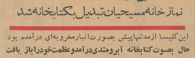 تقویم تاریخ ایران،امروز۱۳شهریور 1 نمازخانه - پایگاه اطلاع رسانی آژنگ