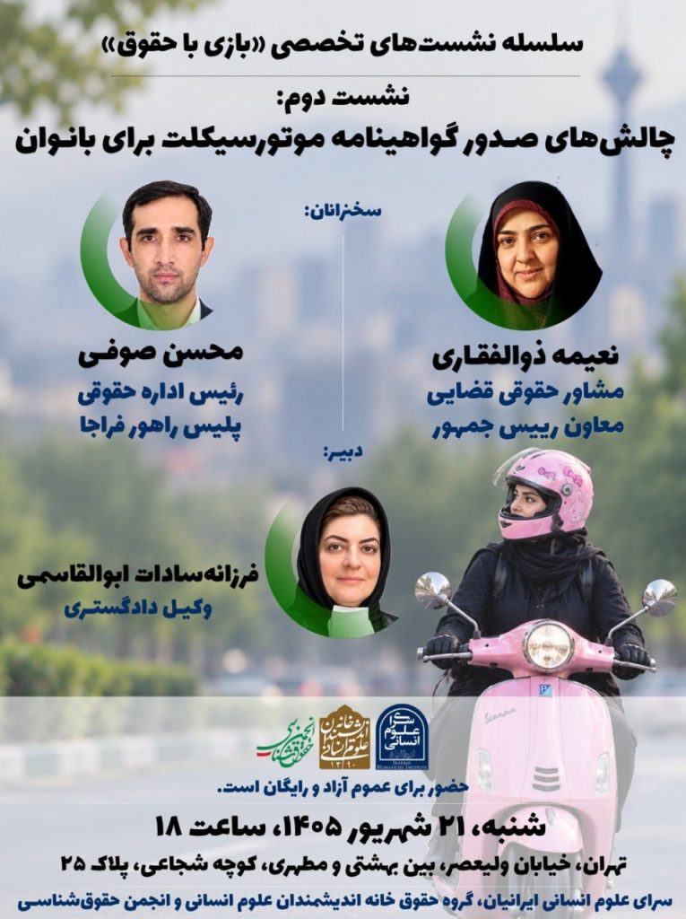 نشست چالشهای صدور گواهینامه موتور سیکلت برای بانوان 1 چالش های صدور - پایگاه اطلاع رسانی آژنگ