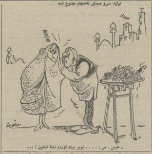 کاریکاتورتولید سرو صدای ناهنجار در سال ۱۳۵۱ خورشیدی