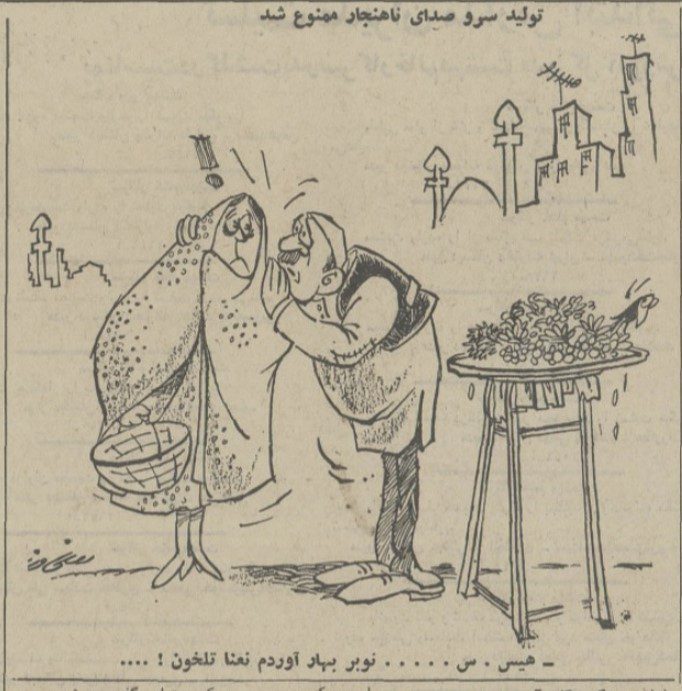 کاریکاتورتولید سرو صدای ناهنجار در سال ۱۳۵۱ خورشیدی 1 کاریکاتور - پایگاه اطلاع رسانی آژنگ