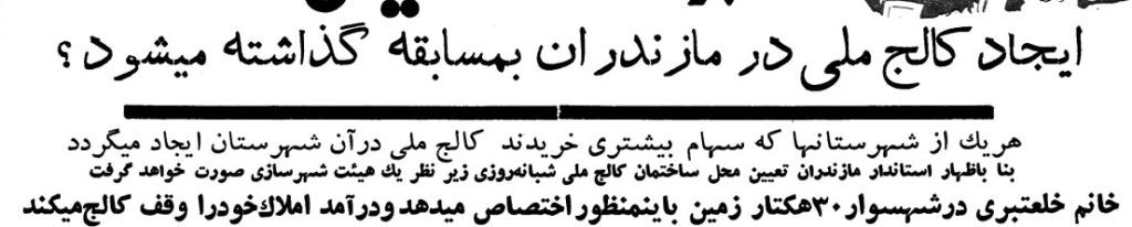 تقویم تاریخ ایران،امروز۲۸شهریور 1 کالج - پایگاه اطلاع رسانی آژنگ