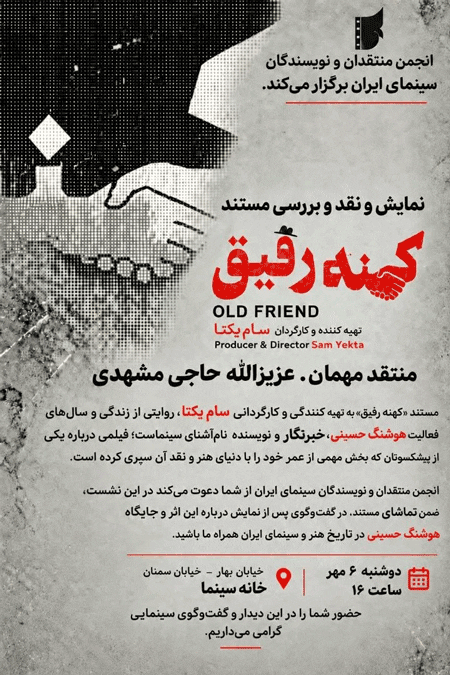 کهنه رفیق - پایگاه اطلاع رسانی آژنگ