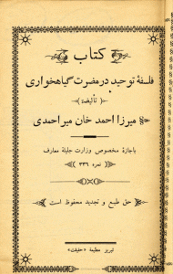 کتاب میرزا احمد خان میرپنجه؛ردیه کتاب فواید گیاهخواریِ صادق هدایت